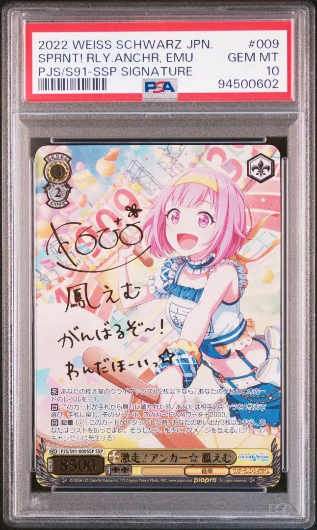 ヴァイスシュヴァルツ プロセカ 鳳えむ ssp psa10