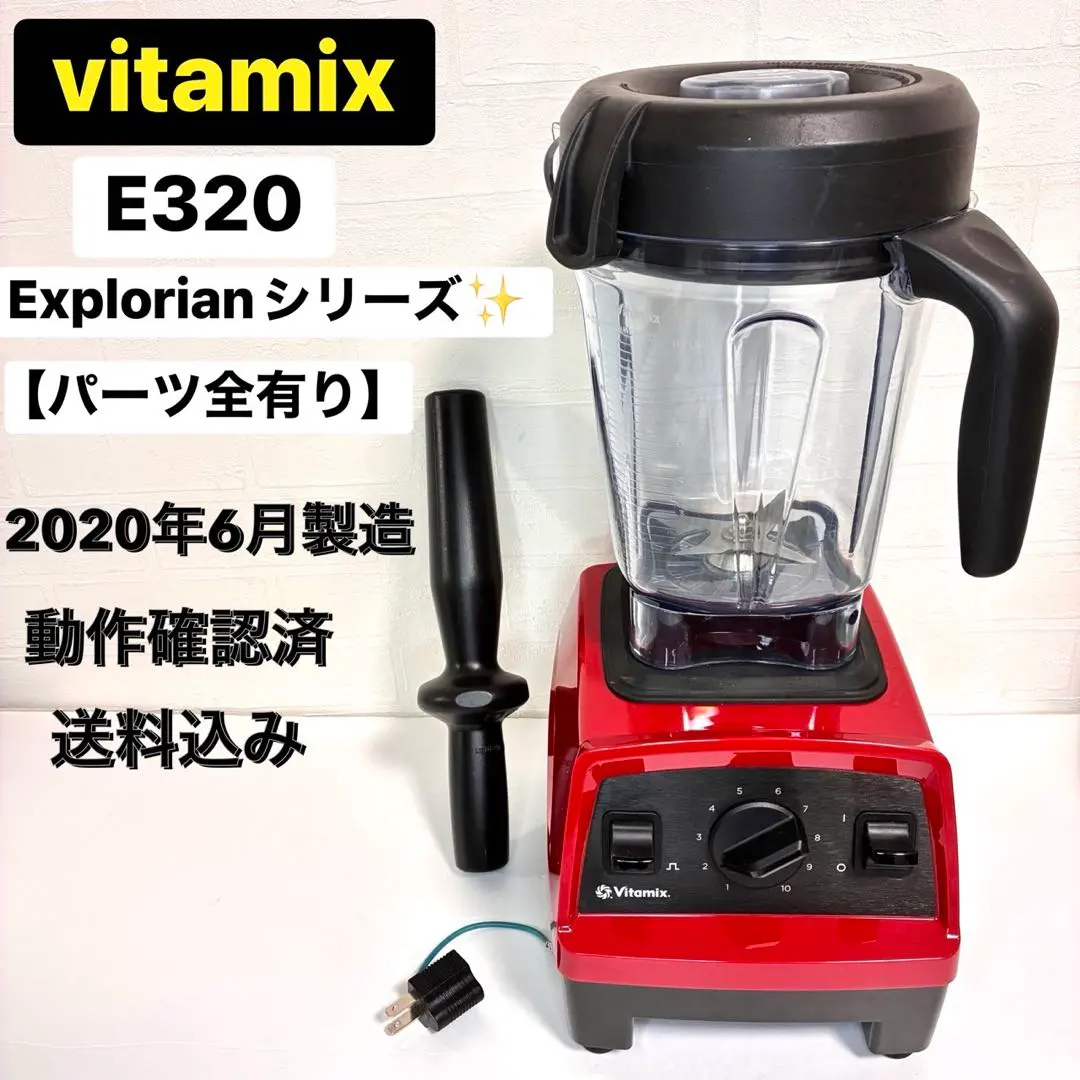 2026年最新】バイタミックス 320の人気アイテム - メルカリ
