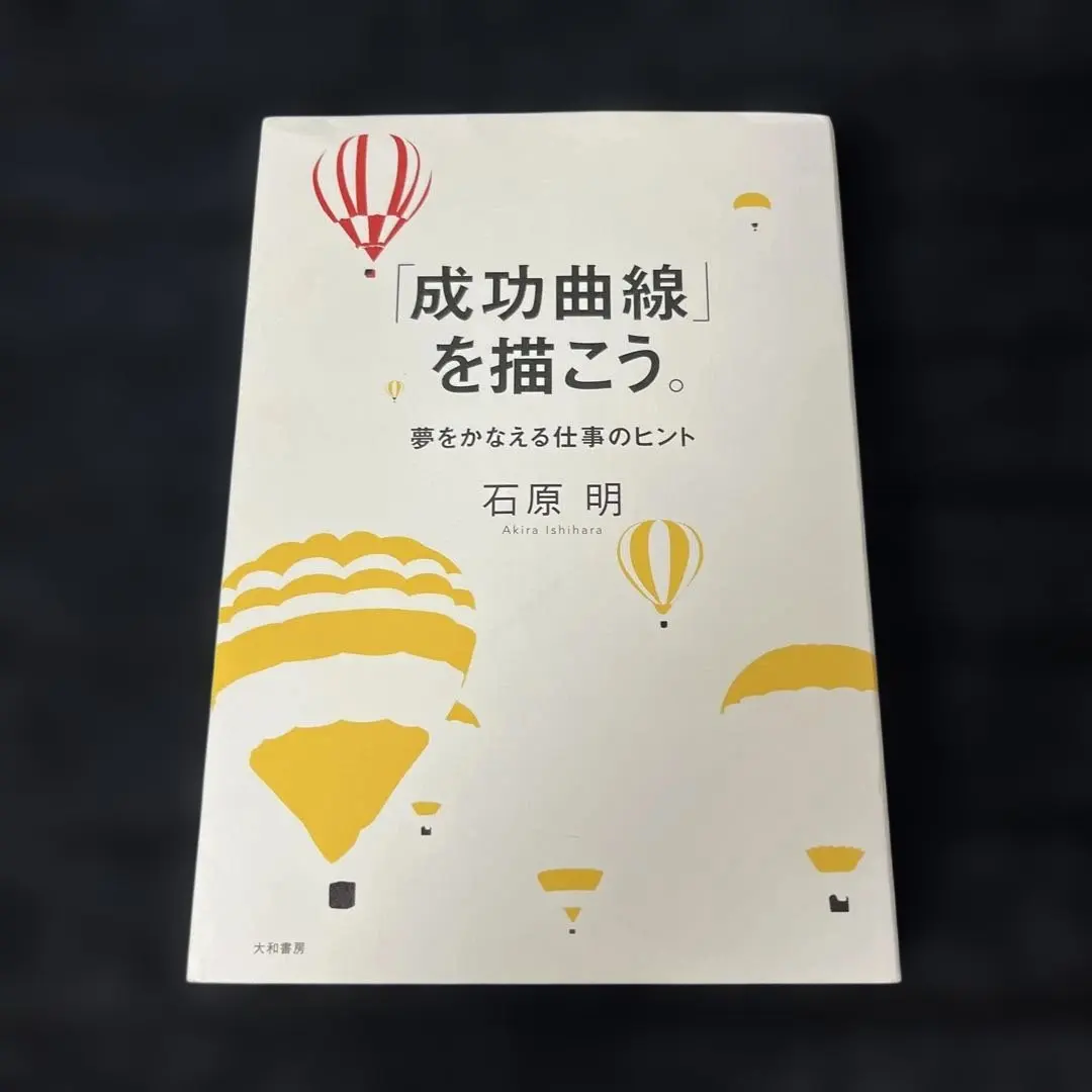 2026年最新】成功曲線 石原の人気アイテム - メルカリ
