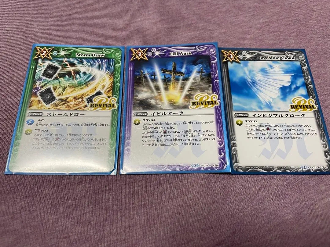 バトルスピリッツ インビジブルクローク イビルオーラ ストームドロー