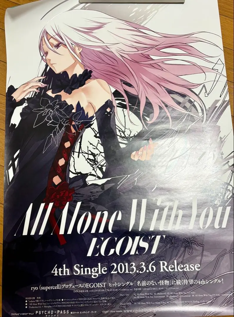 2026年最新】egoist ポスターの人気アイテム - メルカリ