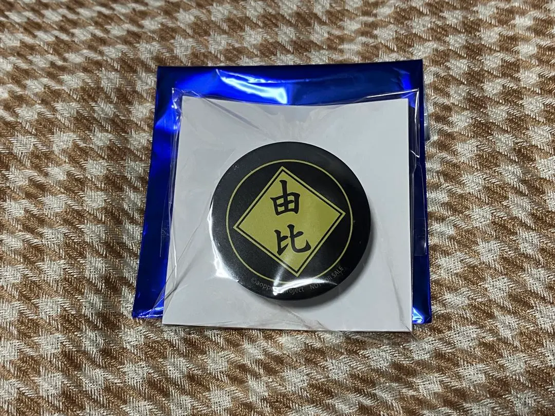 2026年最新】猫屋敷由比 缶バッジの人気アイテム - メルカリ