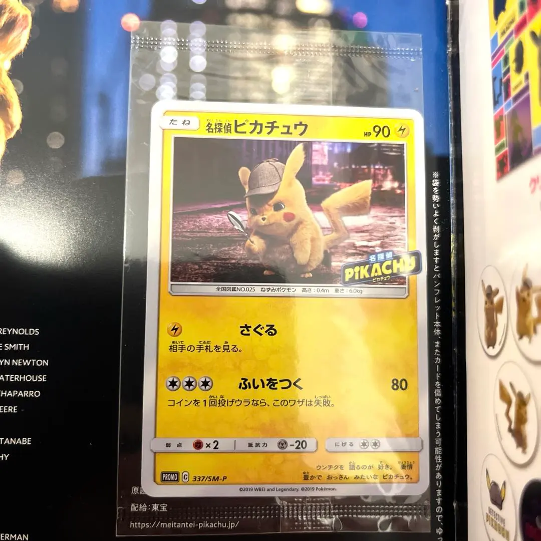 2026年最新】名探偵ピカチュウ パンフレットの人気アイテム - メルカリ