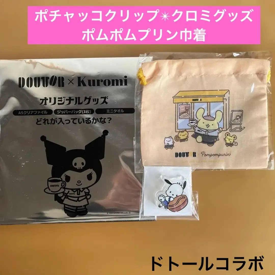 2026年最新】ドトール ポムポムプリン 巾着の人気アイテム - メルカリ