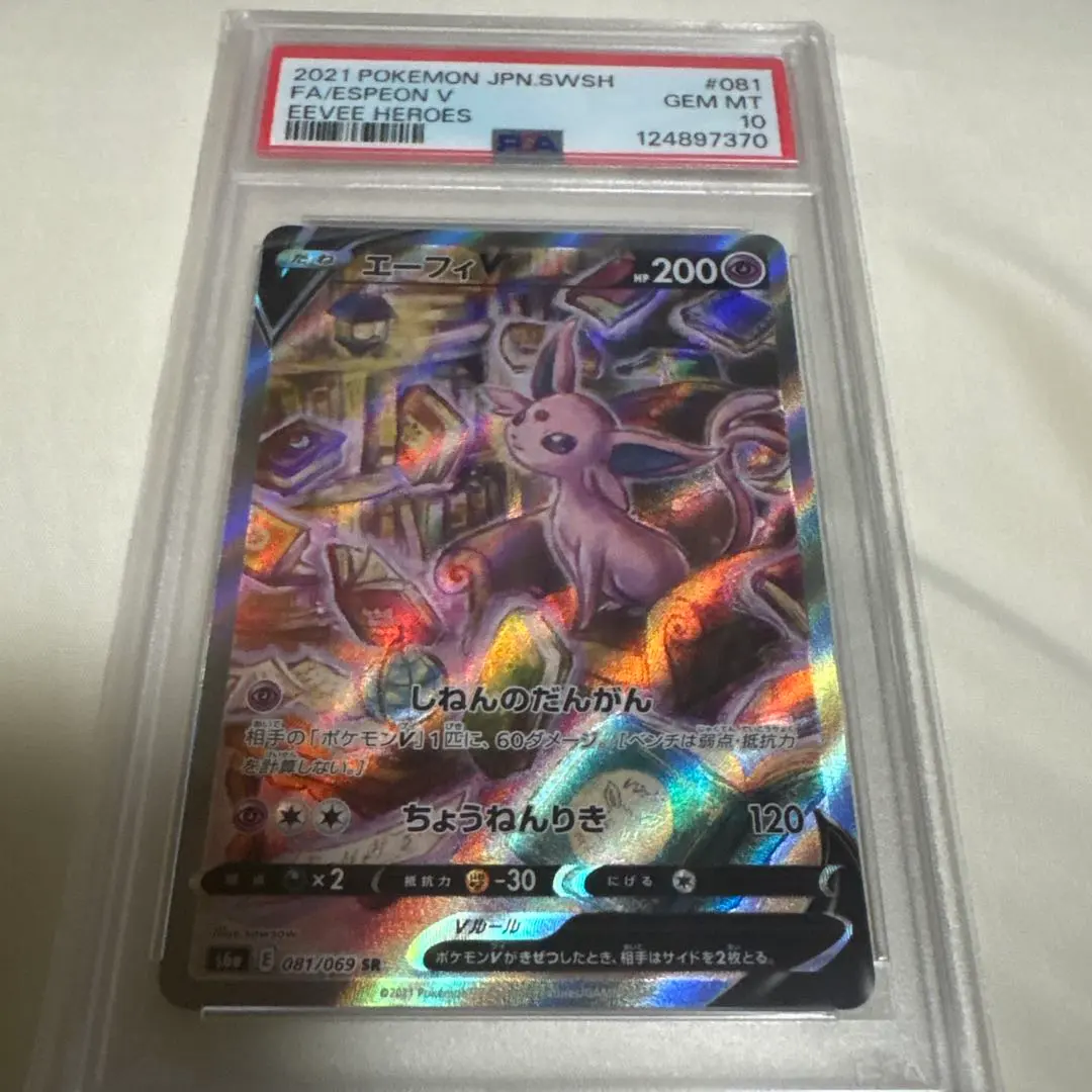 エーフィV sa psa10 レリーフ抜けPOP6