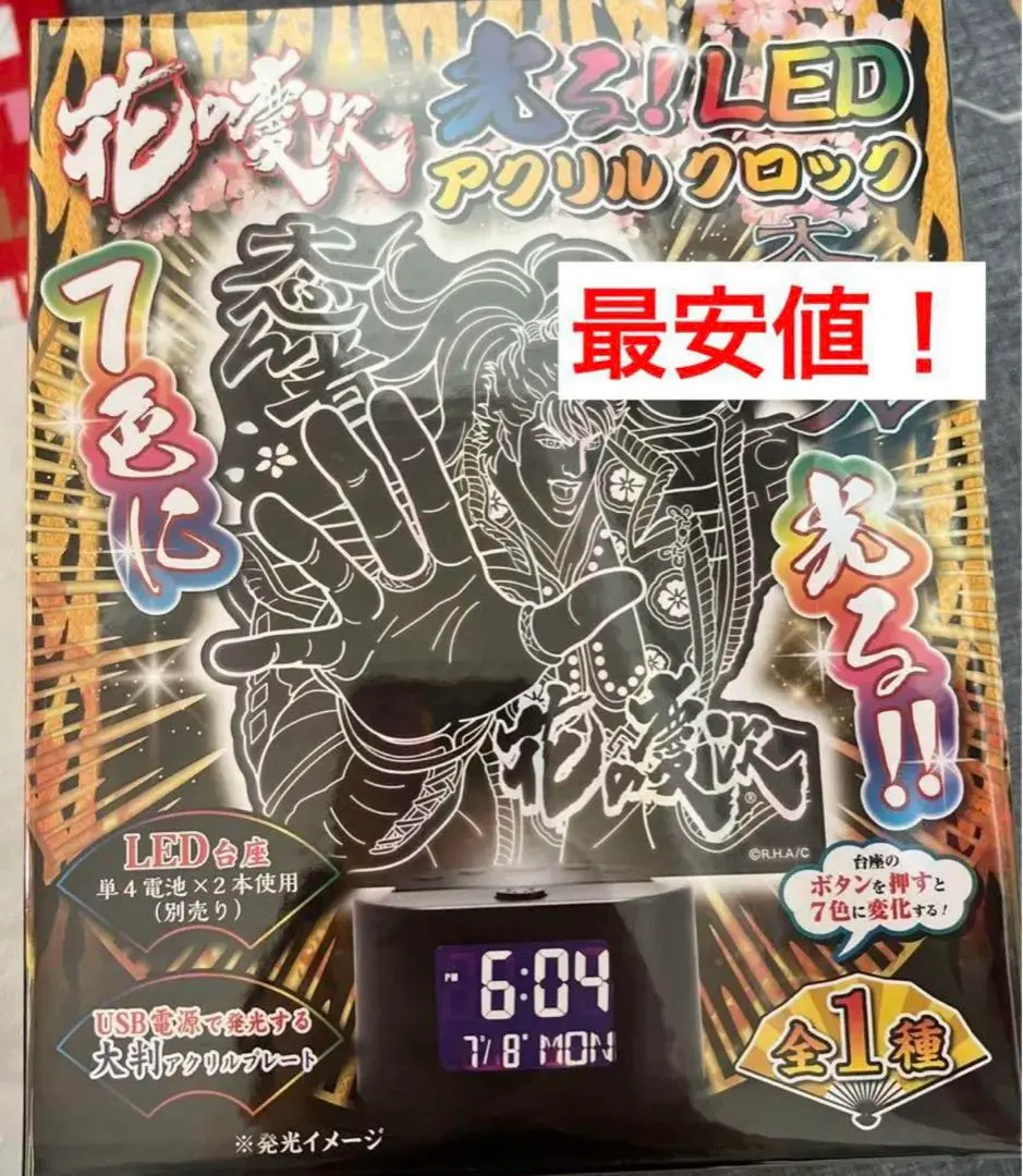 花の慶次 花慶の日2020 冬の陣 B賞30名 当選