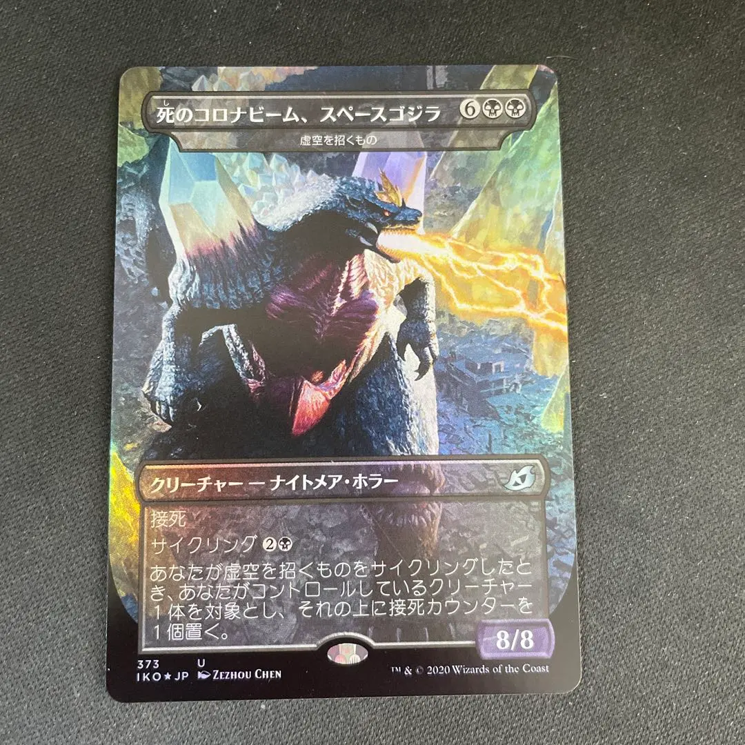 死のコロナビーム、スペースゴジラホイルとオマケ