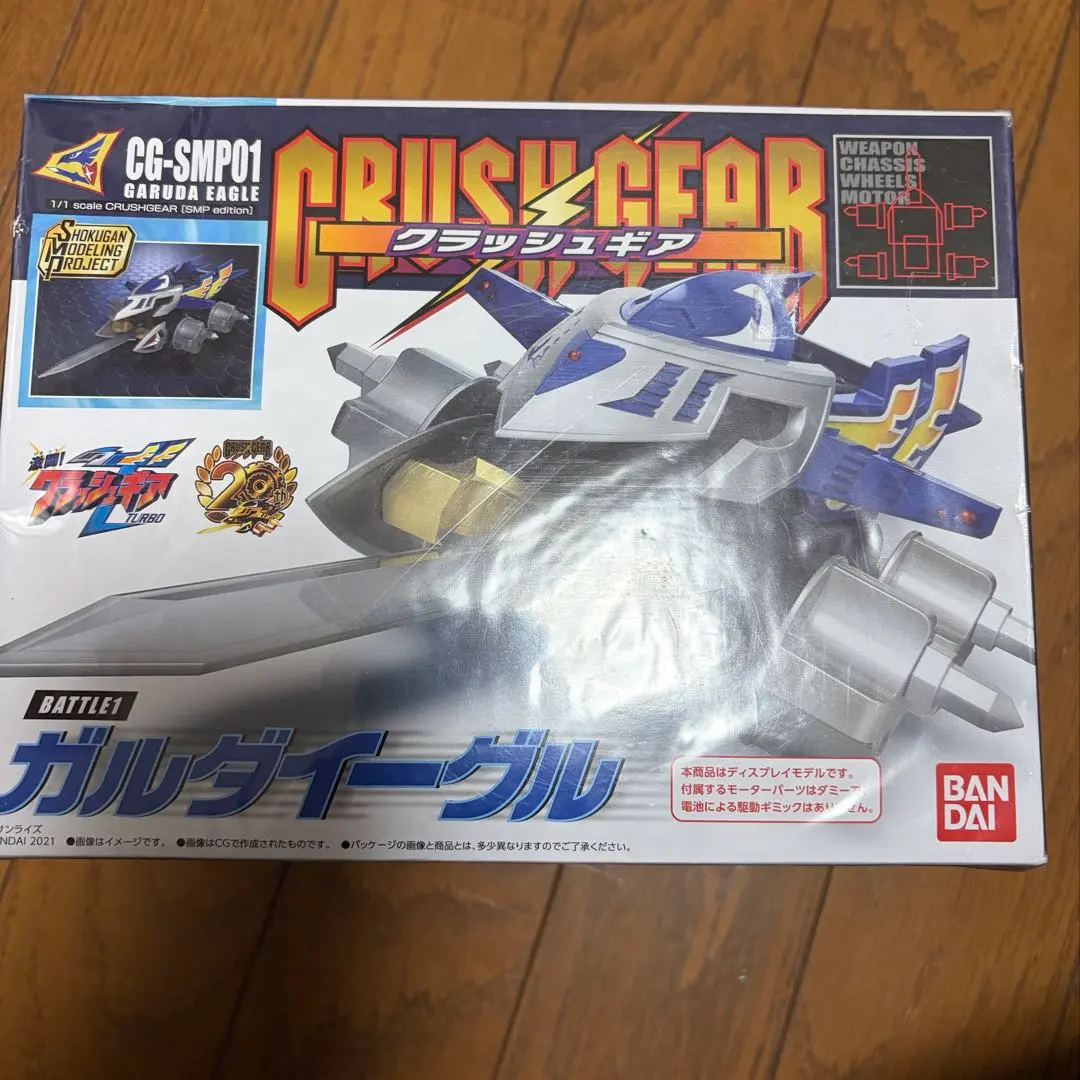 2026年最新】クラッシュギア smpの人気アイテム - メルカリ