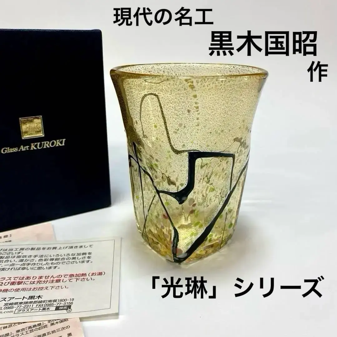 2026年最新】黒木国昭 光琳の人気アイテム - メルカリ