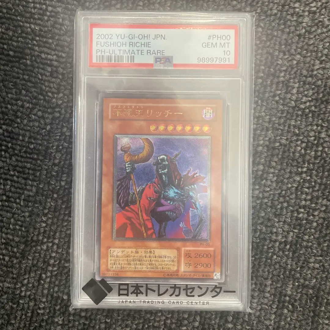 2026年最新】不死王リッチー レリーフ psa10の人気アイテム - メルカリ