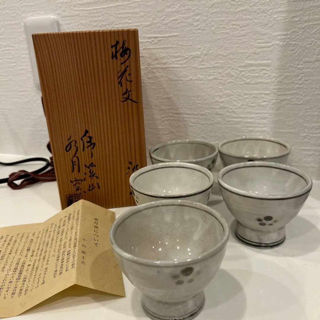 2026年最新】水月窯の人気アイテム - メルカリ 荒川武夫 虎溪山 水