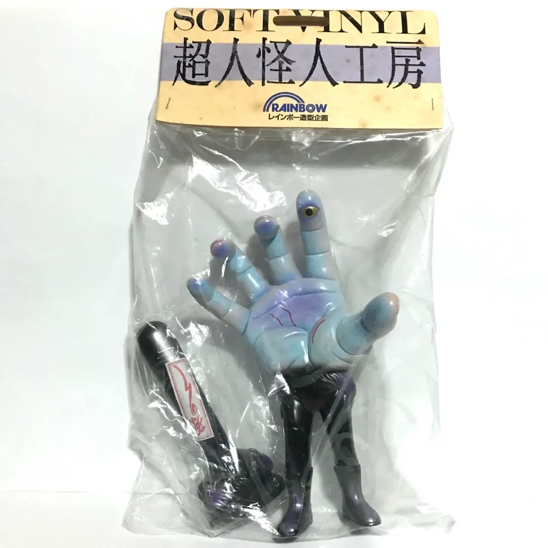 レインボー造形企画 超人怪人工房 ウデゲルゲ&クチビルゲ ソフビ人形