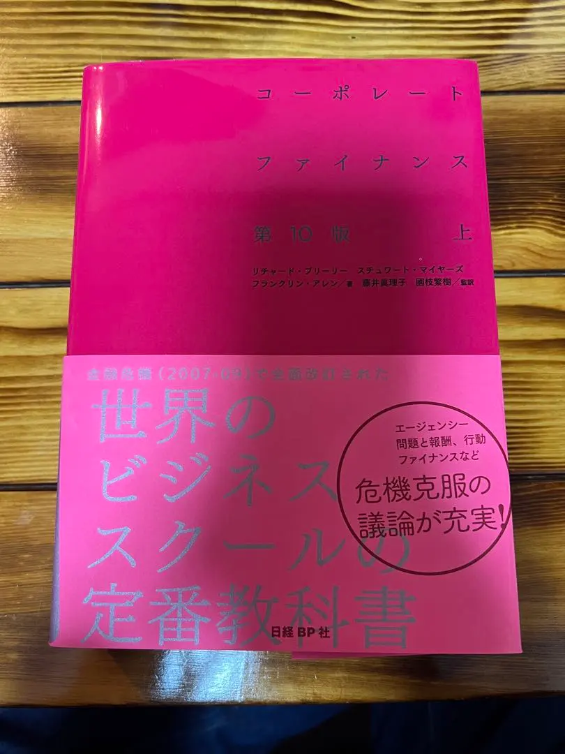 2026年最新】コーポレートファイナンス 10版の人気アイテム - メルカリ