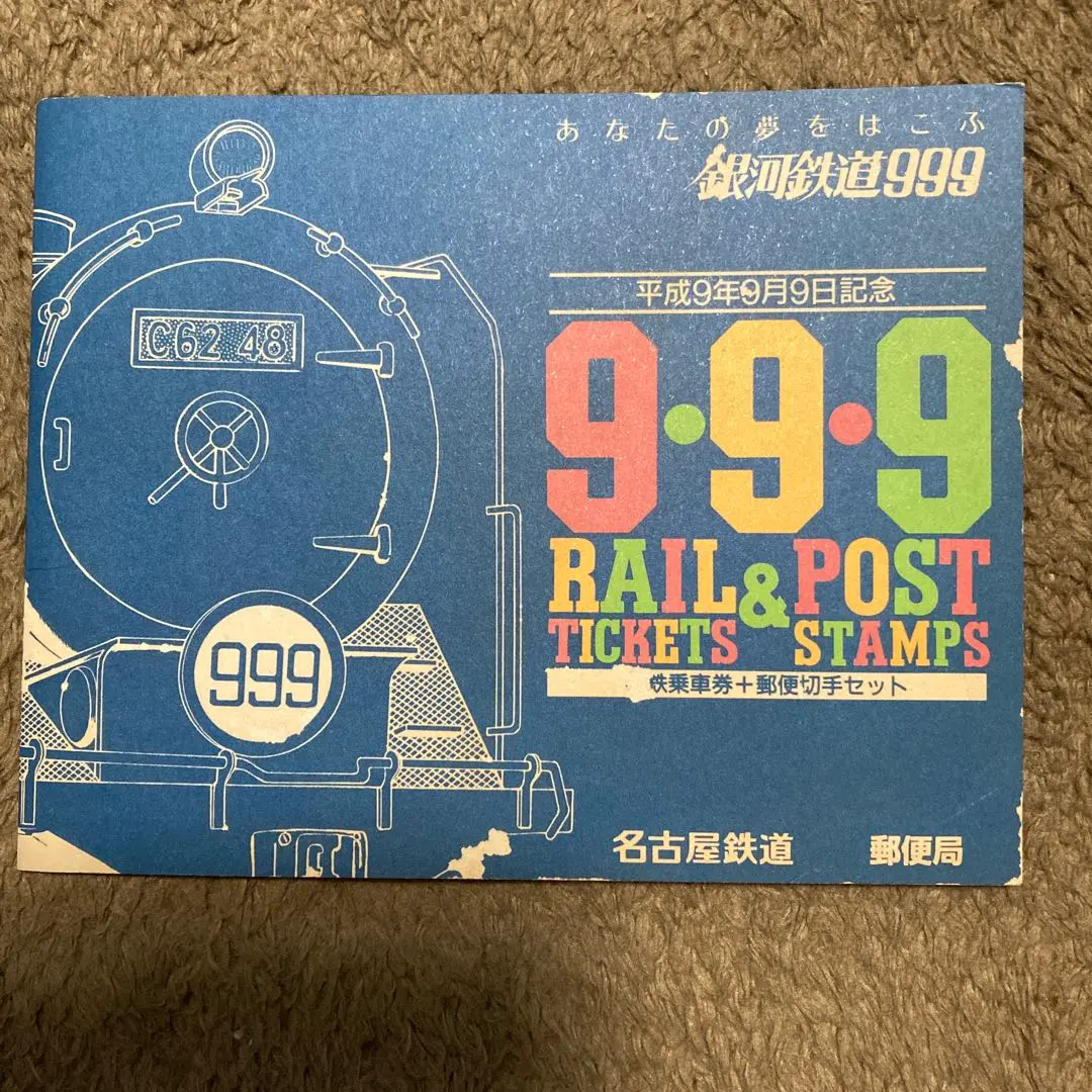 2026年最新】999 記念乗車券の人気アイテム - メルカリ