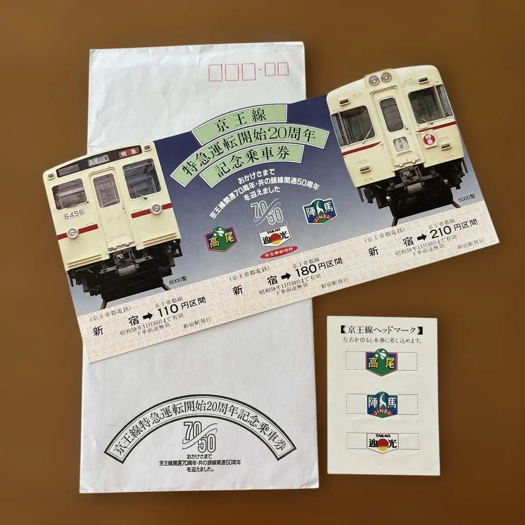 1984京王帝都電鉄多摩動物園線開通20周年記念乗車券 2025年最新】