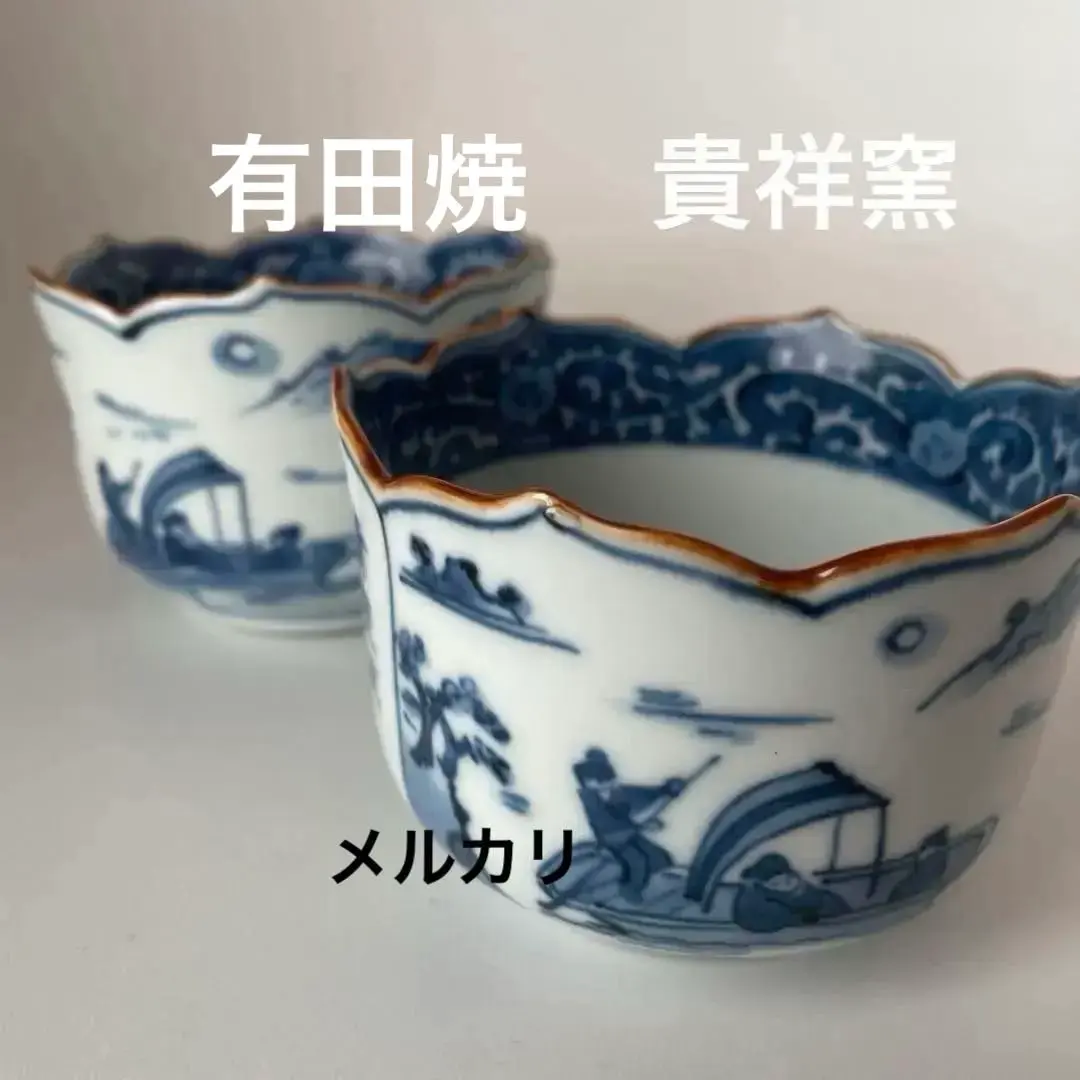 2026年最新】初期 伊万里 蕎麦猪口の人気アイテム - メルカリ