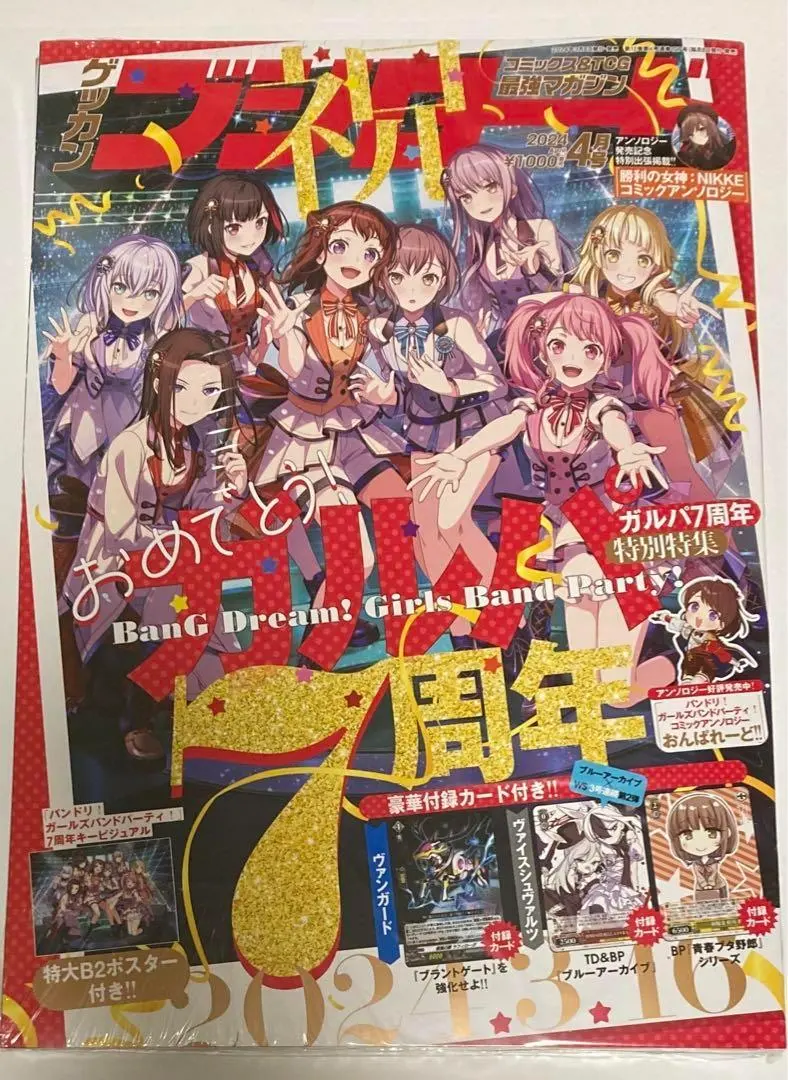 バンドリ ガルパ7周年記念懸賞キャンパスボードMyGO!!!!! 当選書付き