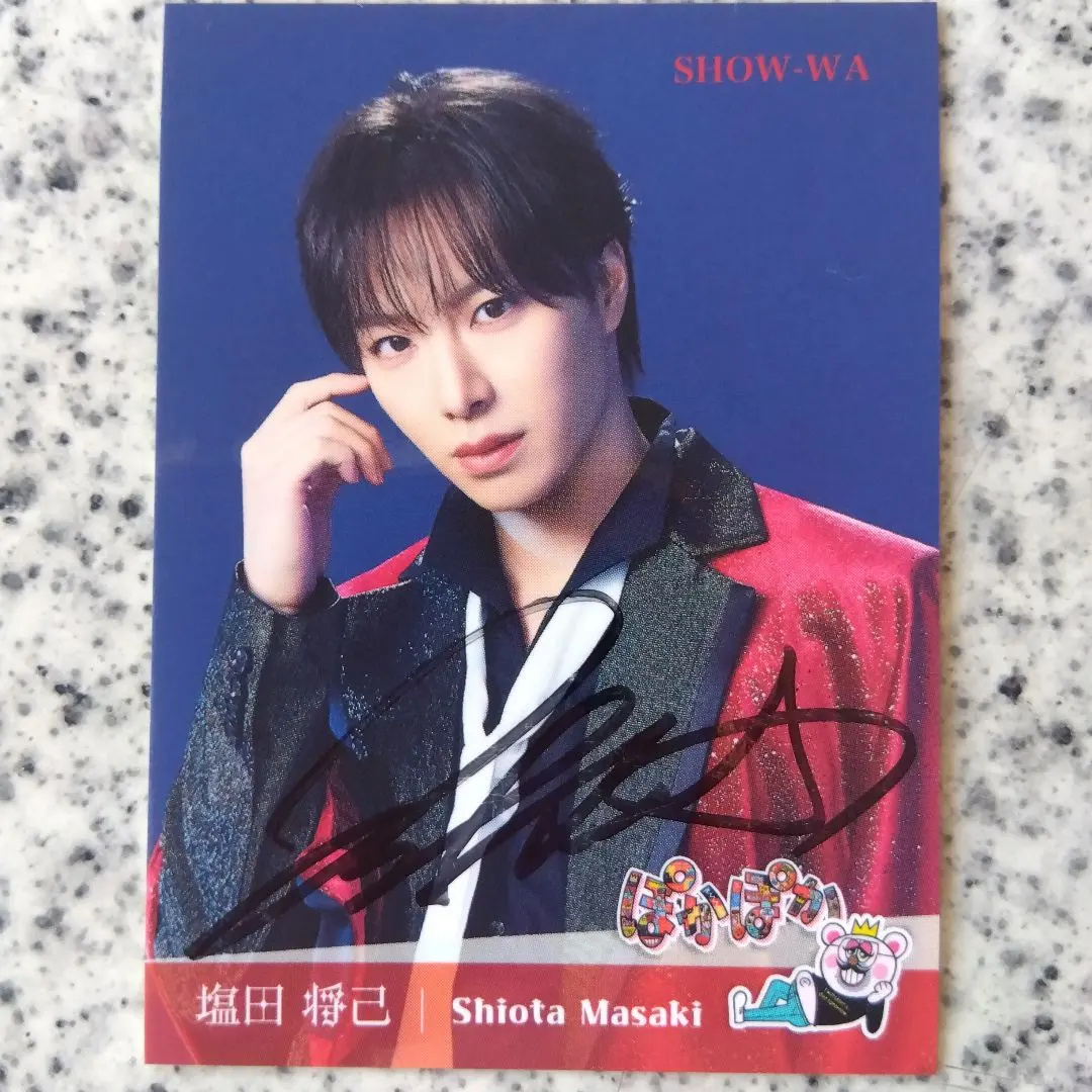 2026年最新】塩田将己 サインの人気アイテム - メルカリ