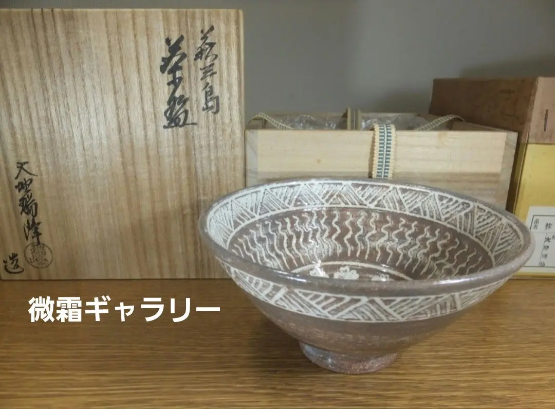 2026年最新】坂倉新兵衛 十二代の人気アイテム - メルカリ