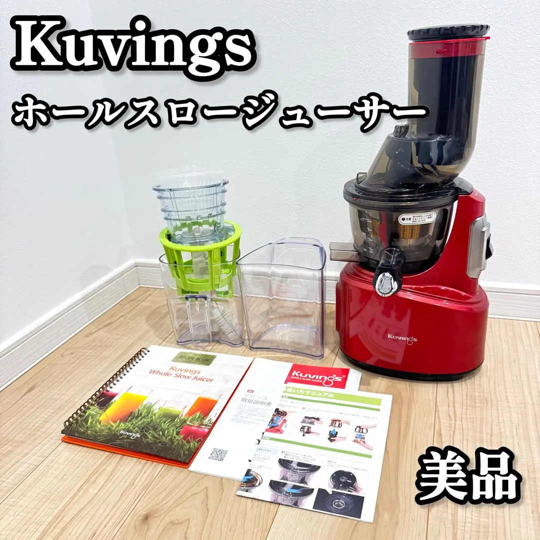 2026年最新】KUVINGS クビンス ホールスロージューサー JSG-30の人気