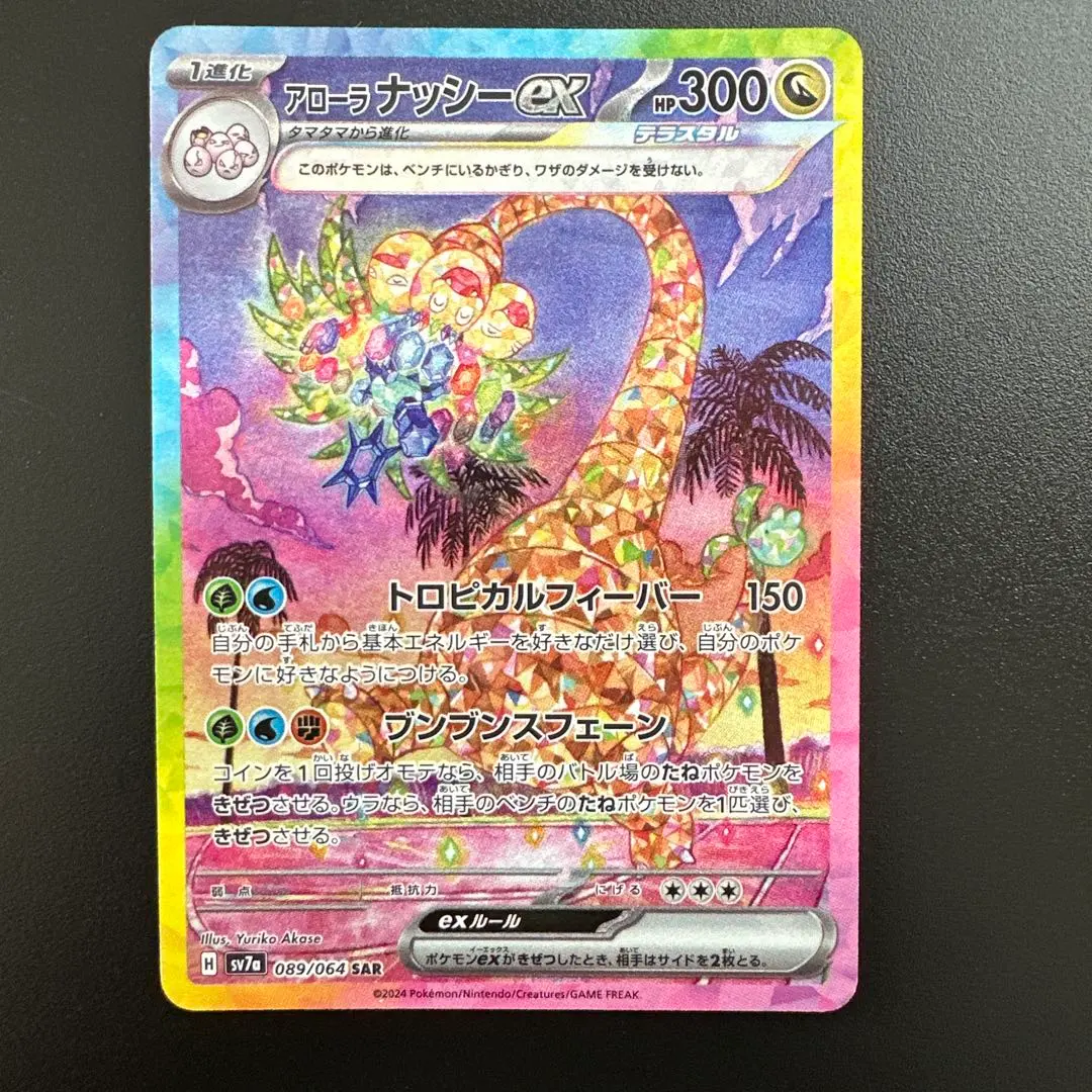 2026年最新】アローラナッシーex SAR psa10の人気アイテム - メルカリ