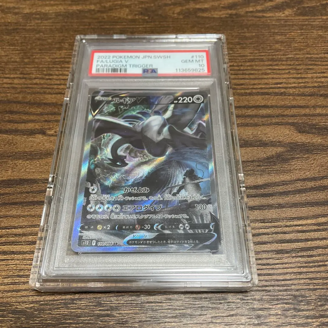 2026年最新】ルギアv sa psa9の人気アイテム - メルカリ