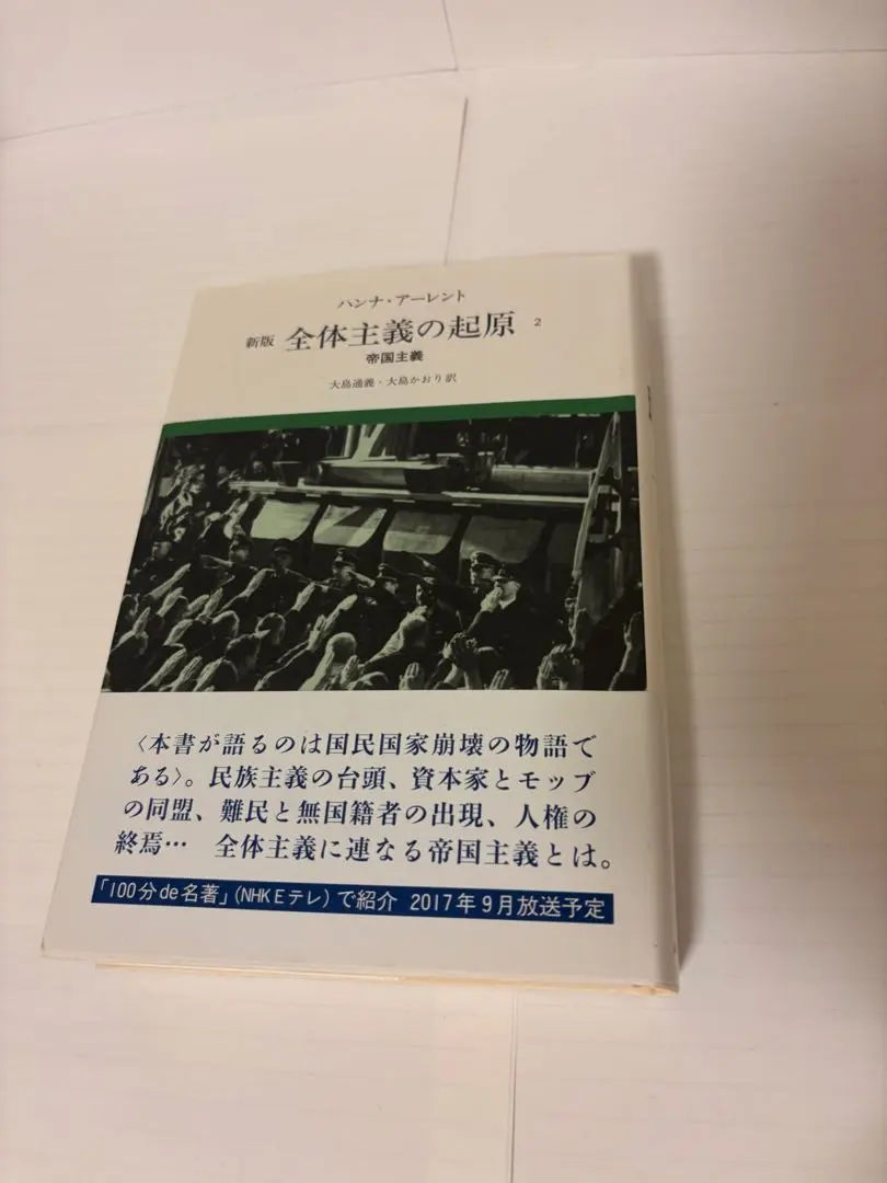 2026年最新】全体主義の起源の人気アイテム - メルカリ