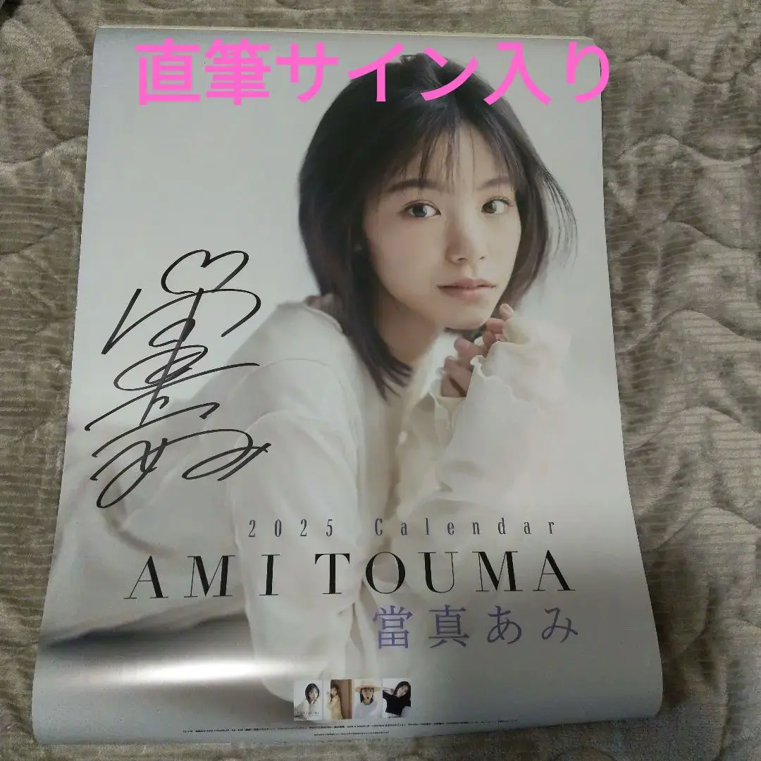 2026年最新】當真あみ 直筆サインの人気アイテム - メルカリ