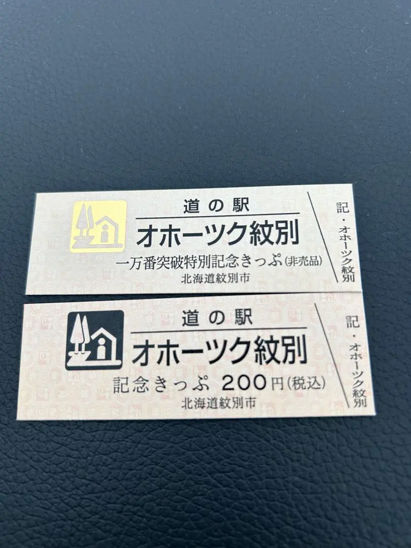 2026年最新】一万番突破特別記念きっぷの人気アイテム - メルカリ