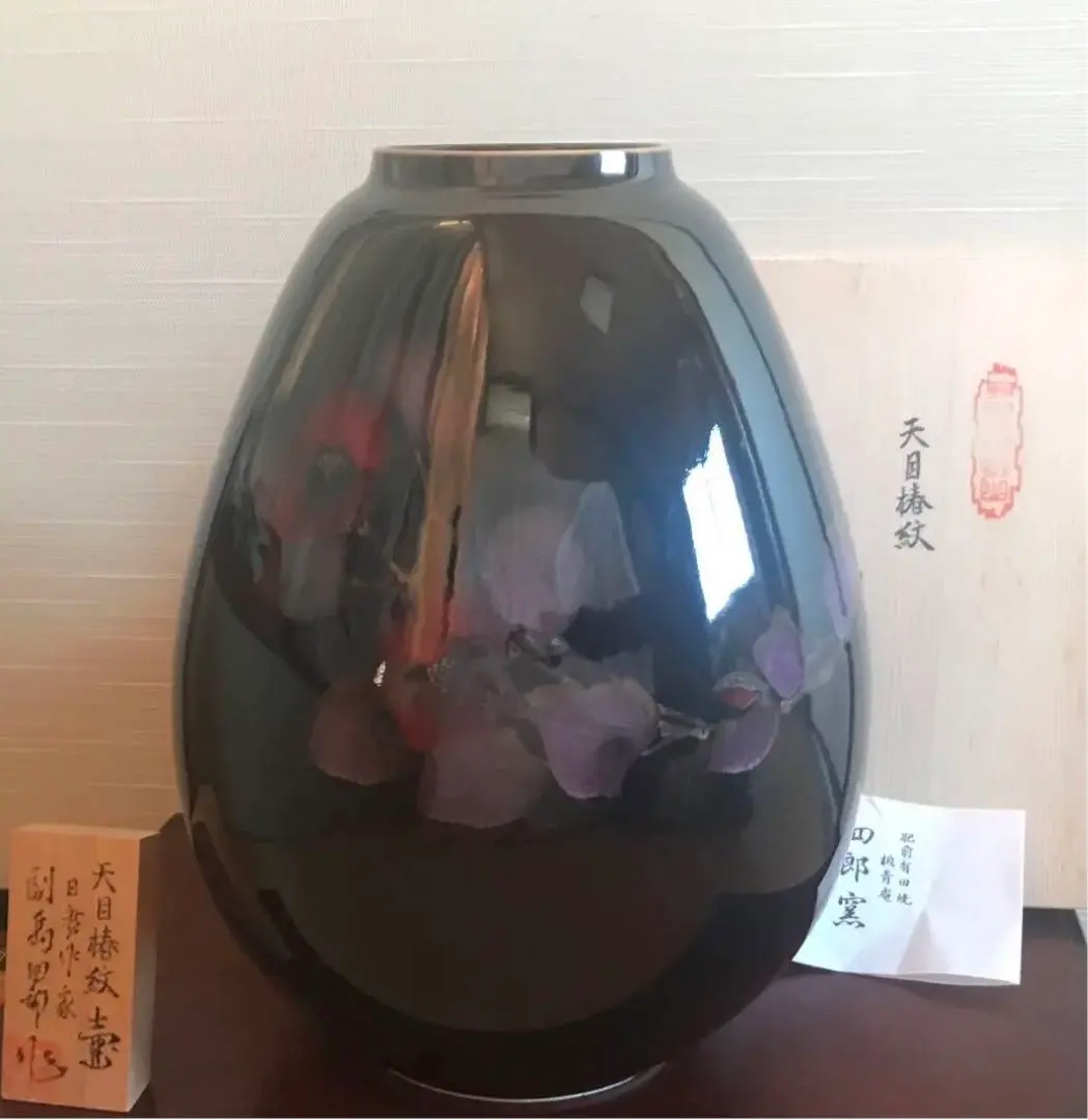 1575 四郎窯副島四郎作紫尖紅灰皿