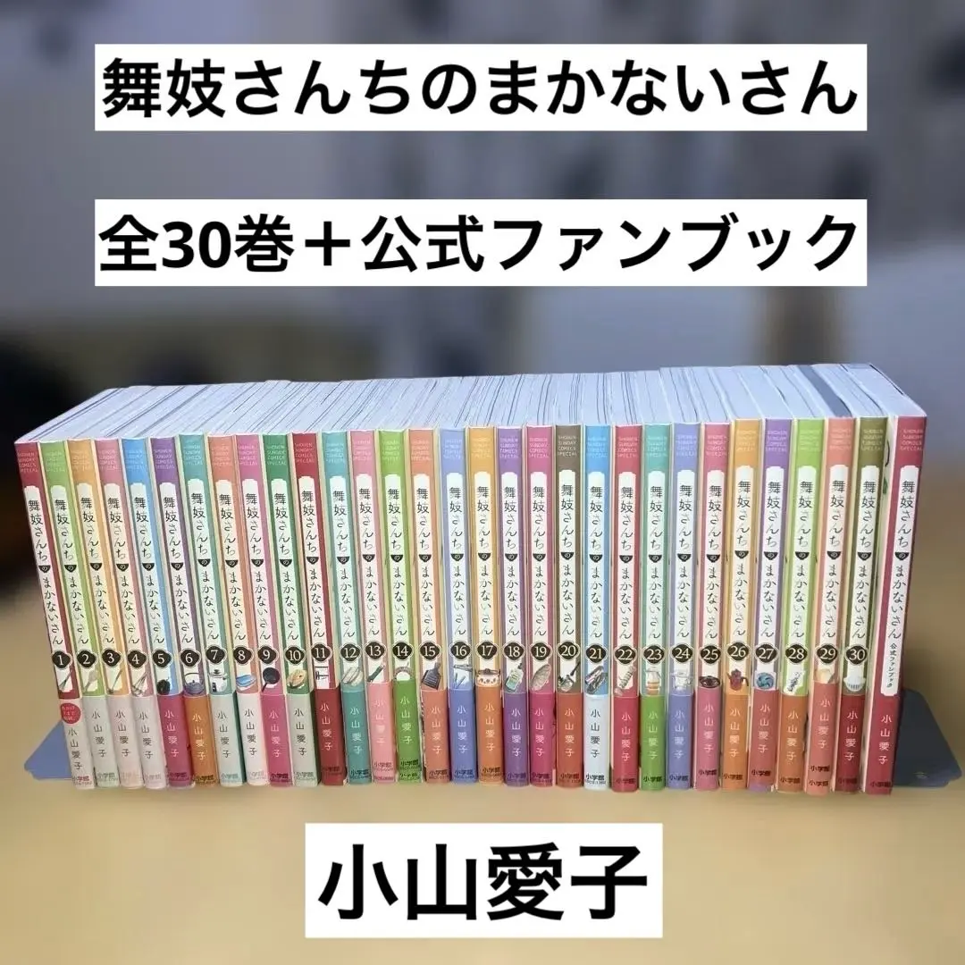2026年最新】舞妓さんちのまかないさん 公式ファンブックの人気