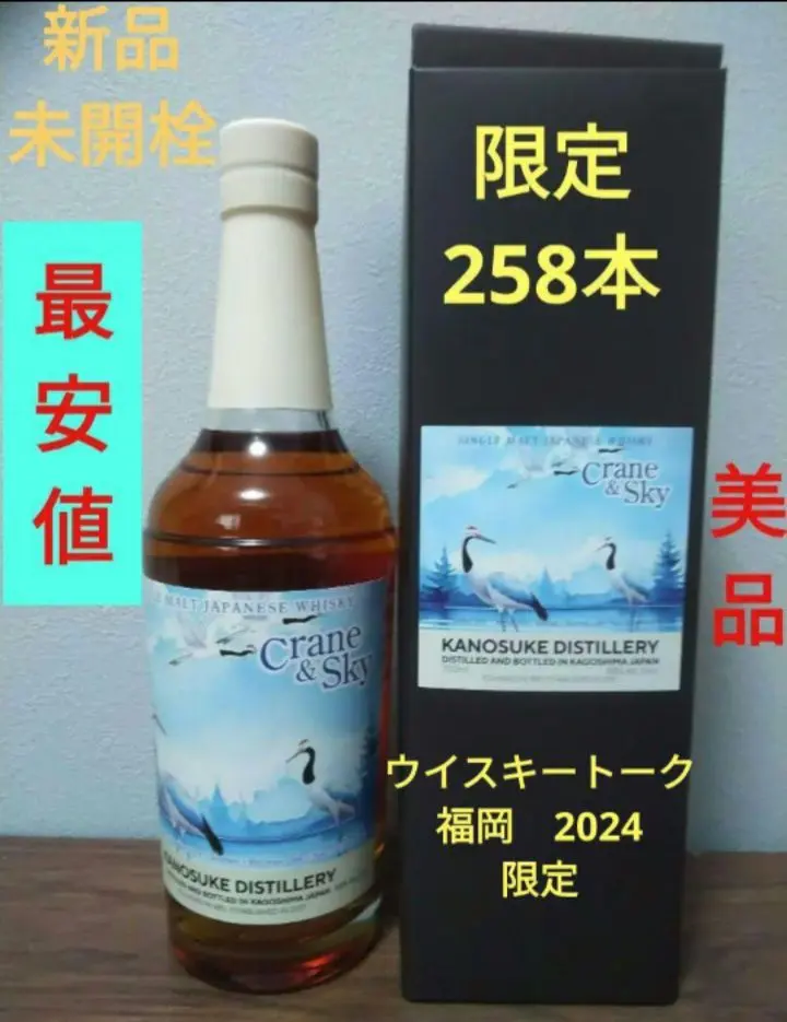 限定】嘉之助ウイスキートーク福岡2024Crane＆Sky #4