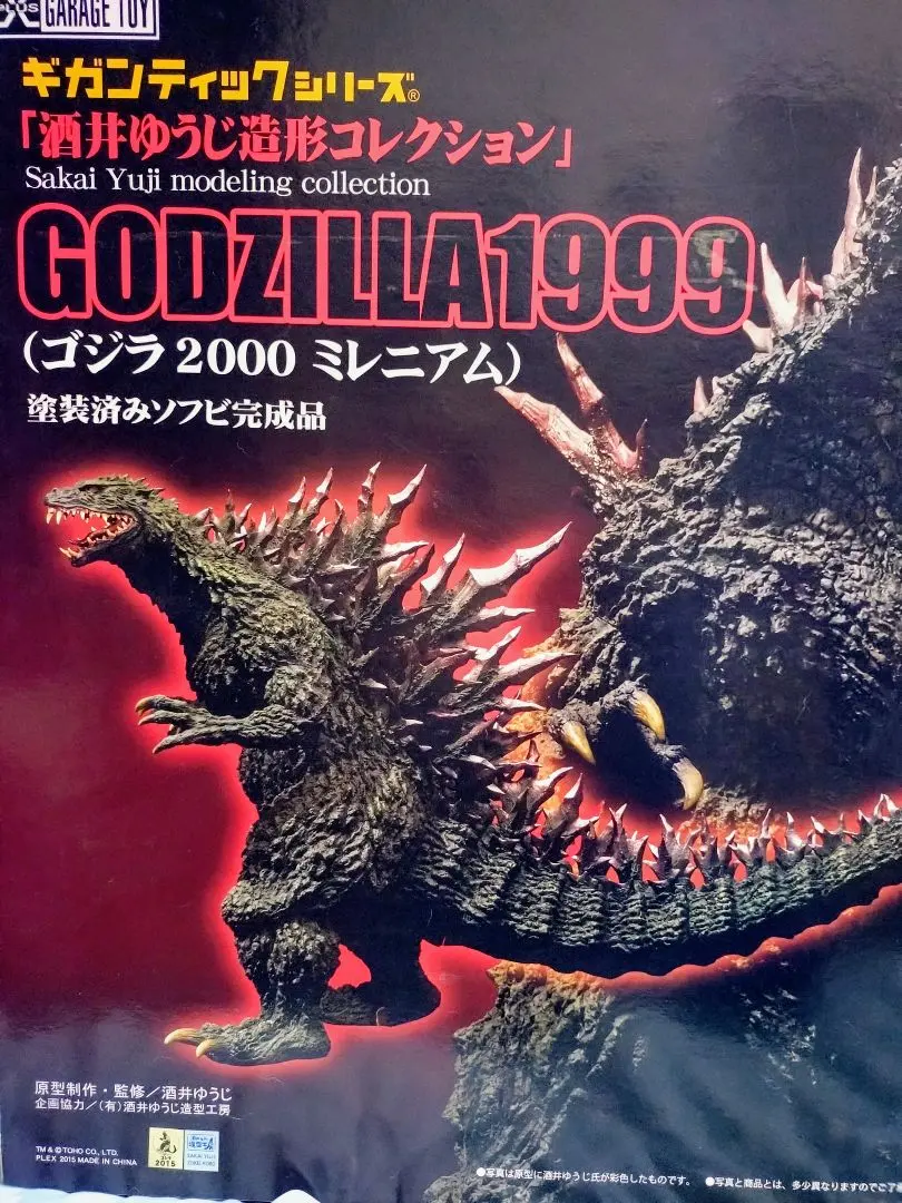 ギガンティックシリーズ酒井ゆうじ1999ゴジラ2000ミレニアムリペイント