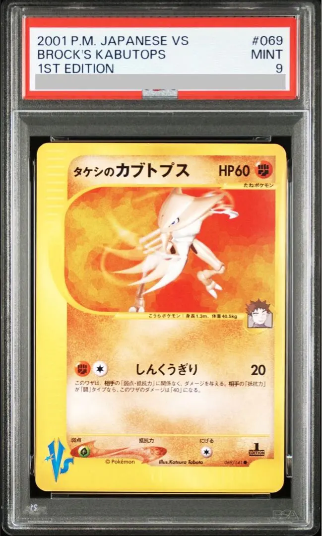 2026年最新】カブトプス psa10の人気アイテム - メルカリ