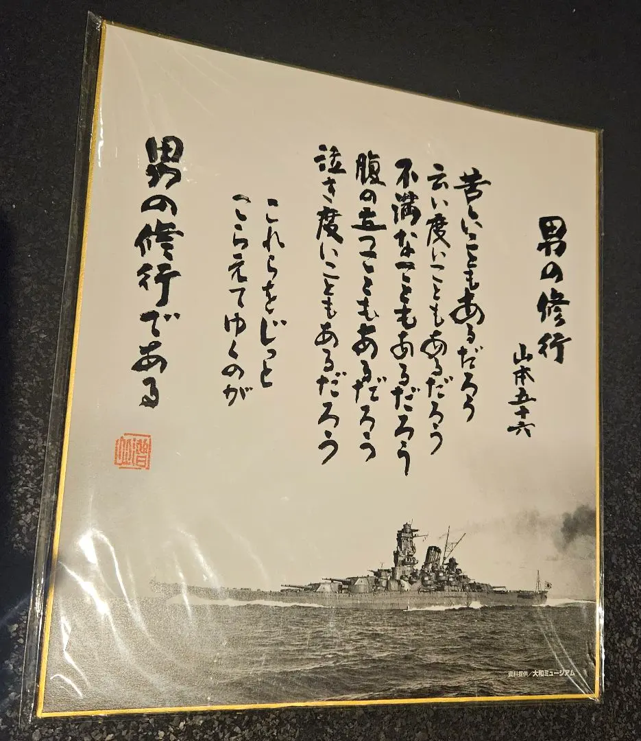2026年最新】山本五十六 色紙の人気アイテム - メルカリ