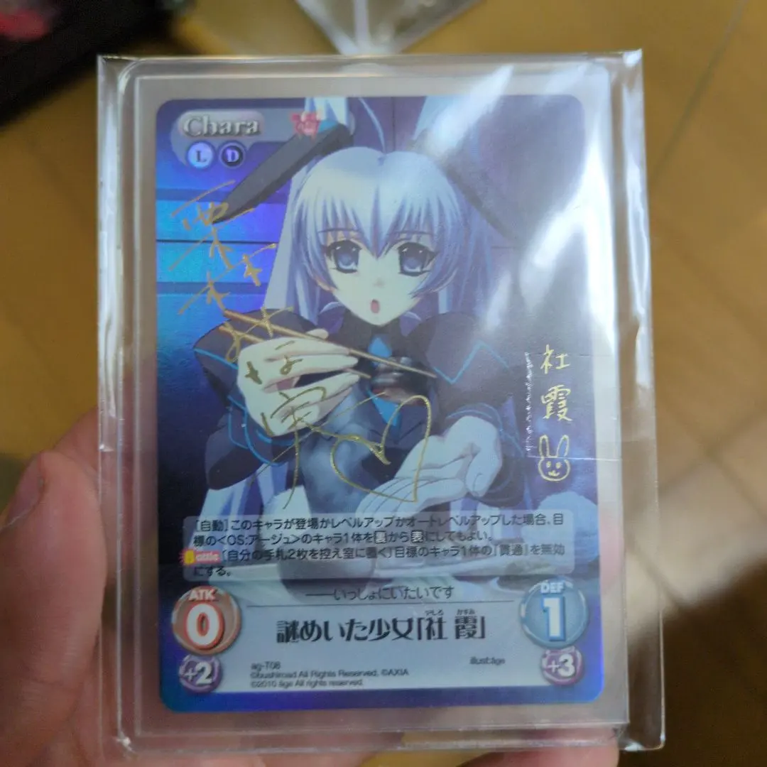 PSA10】CHAOS TCG 謎めいた少女 社 霞SP サインマヴラヴ