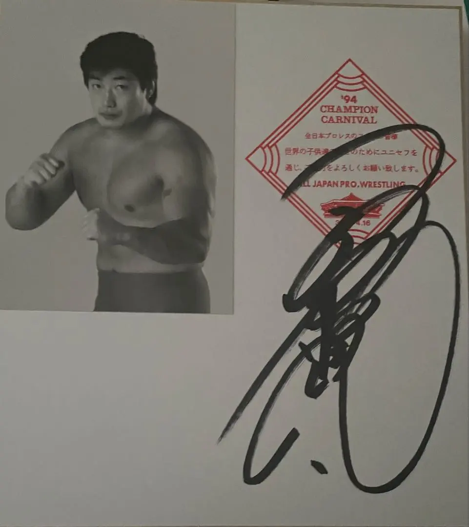 2026年最新】ジャイアント馬場 サイン色紙の人気アイテム - メルカリ