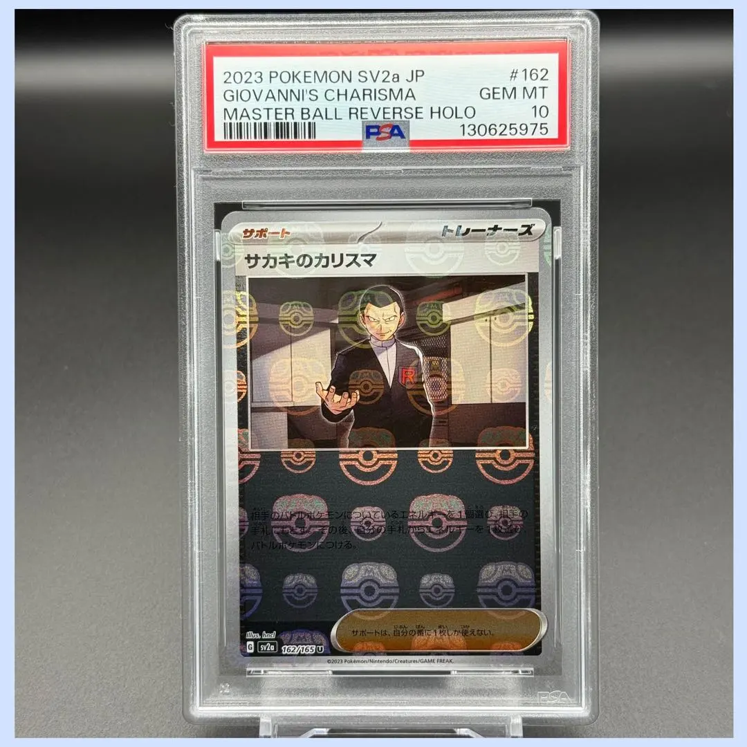 2026年最新】サカキのカリスマ マスターボールの人気アイテム - メルカリ