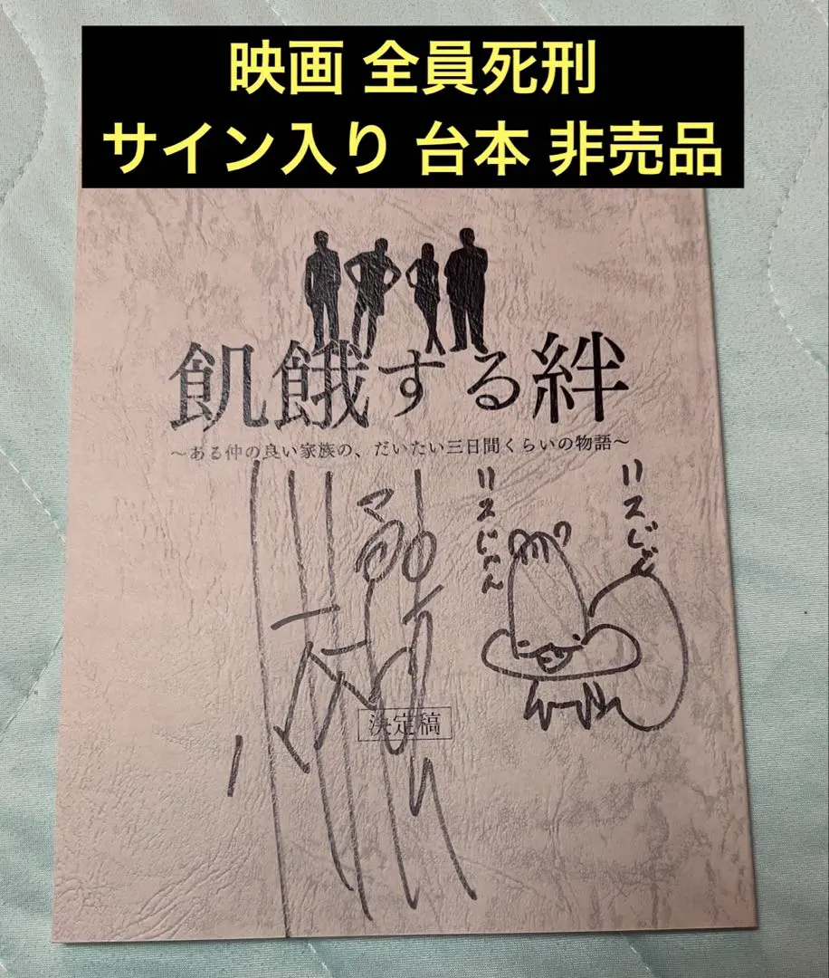 2026年最新】サイン 台本 当選の人気アイテム - メルカリ