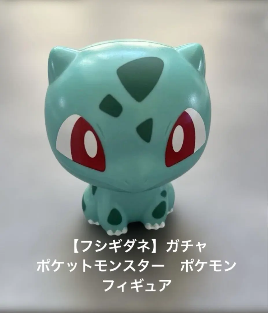 2026年最新】フシギダネ 等身大の人気アイテム - メルカリ