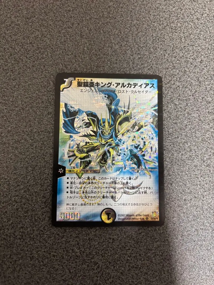 聖鎧亜キング・アルカディアス シークレット psa8 【デュエマ