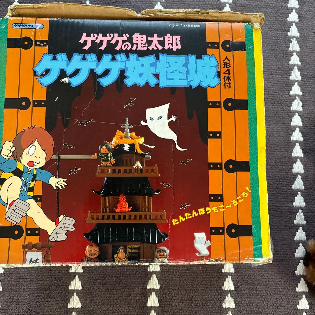 ゲゲゲの妖怪城ゲゲゲの鬼太郎当時もの ゲゲゲの鬼太郎 ゲゲゲ妖怪城 2