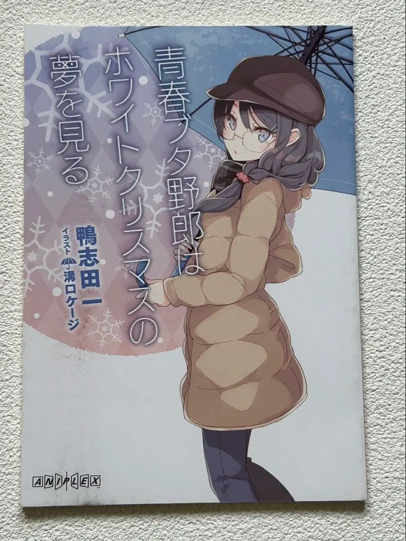 2026年最新】青春ブタ野郎はホワイトクリスマスの夢を見るの人気