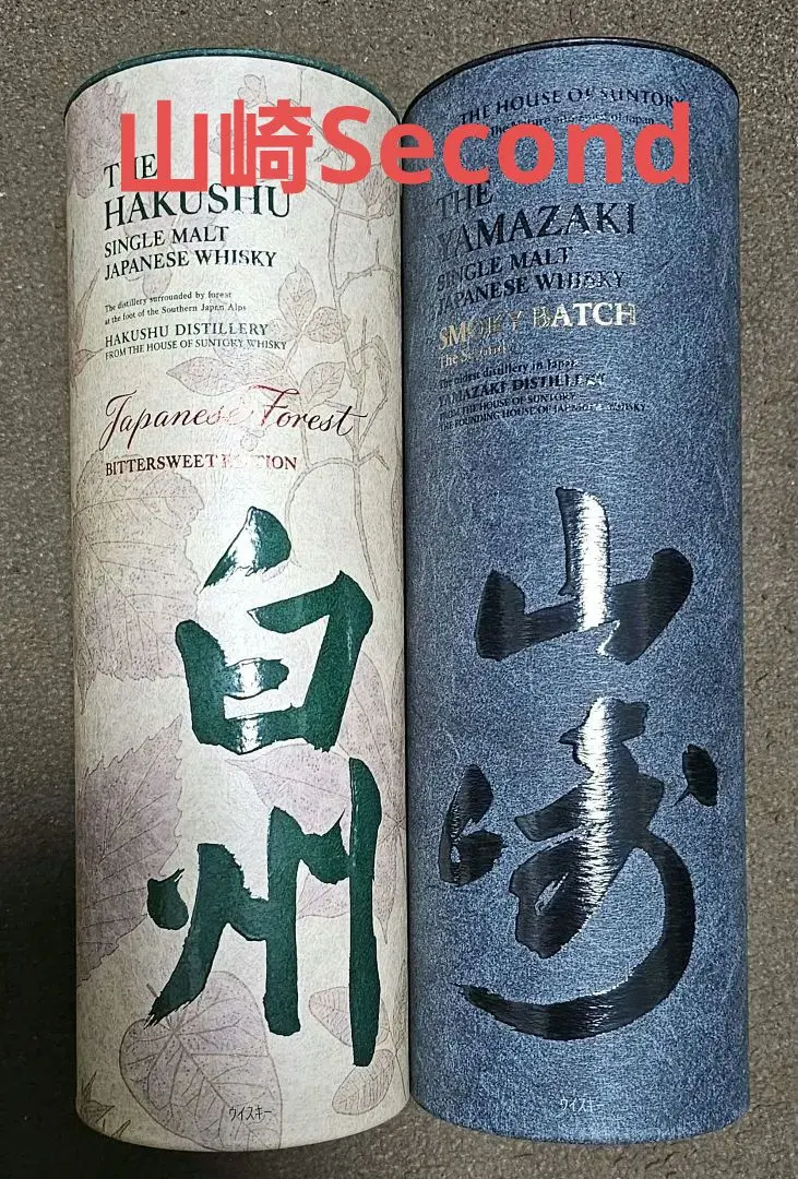 2026年最新】白州免税店限定の人気アイテム - メルカリ