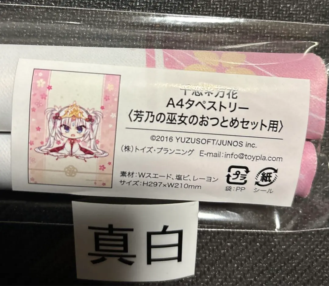 2026年最新】千恋*万花 芳乃 タペストリーの人気アイテム - メルカリ