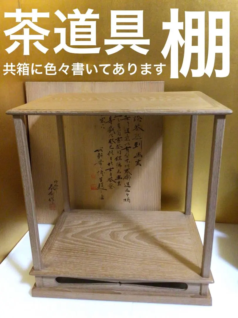2026年最新】茶道具 お棚 木屋町棚の人気アイテム - メルカリ