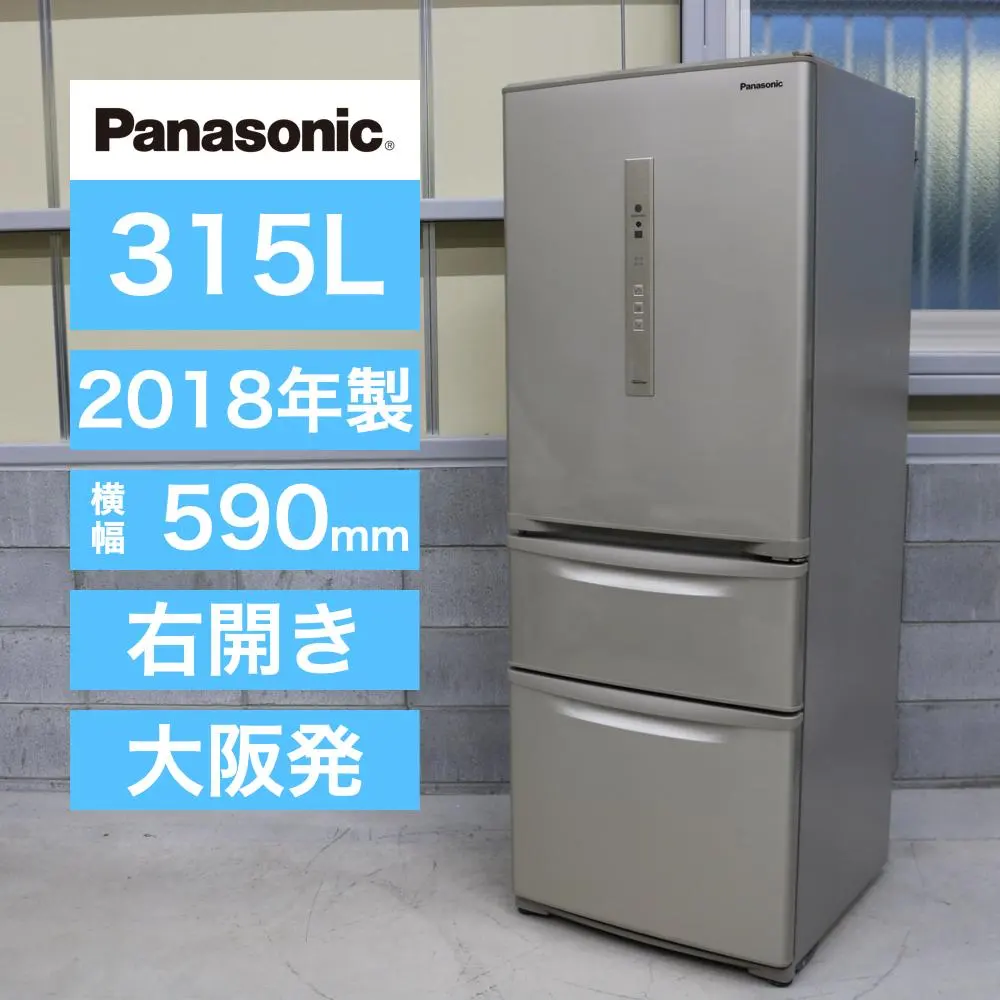 ⭐️人気⭐️2018年製 Panasonic 315L冷蔵庫 NR-C32HML ECONAVI