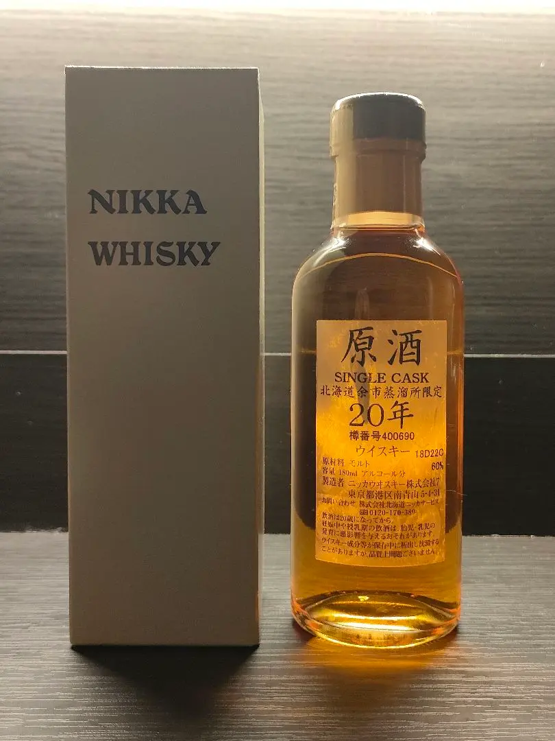 ウ*ギ様 ニッカ NIKKA 北海道余市蒸溜所 原酒 20年 170ml 国産ウ
