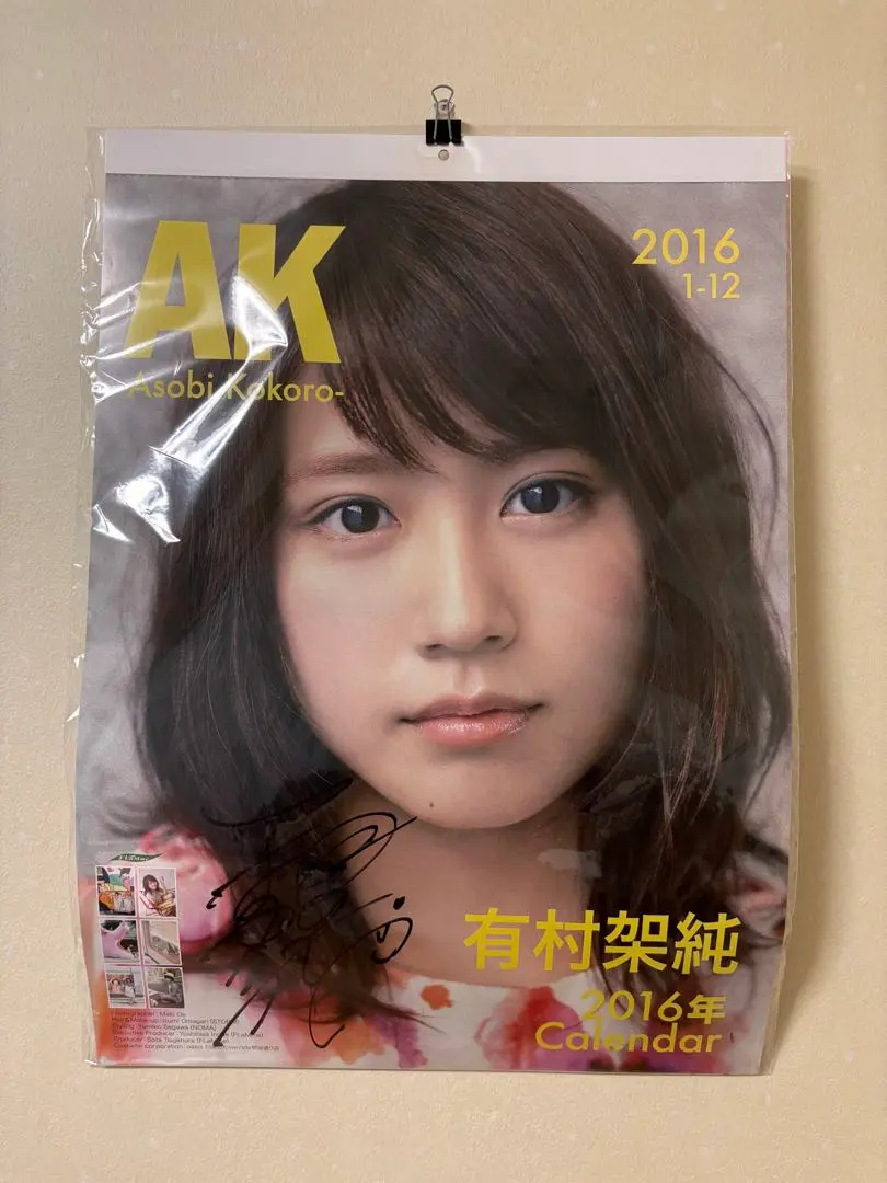 2026年最新】有村架純サインの人気アイテム - メルカリ