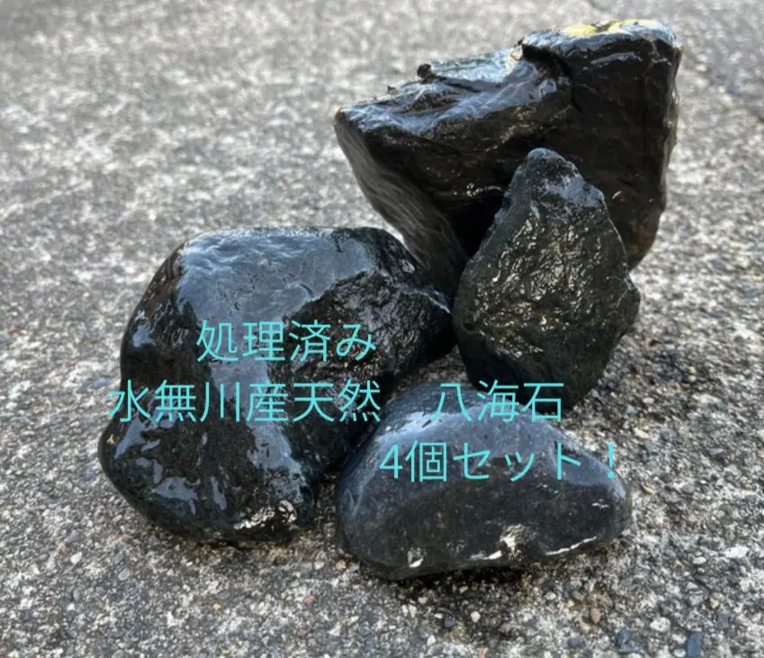 2026年最新】八海 石の人気アイテム - メルカリ
